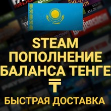 ⭐Авто пополнение Стим аккаунтов (КАЗАХСТАН) KZ - irongamers.ru