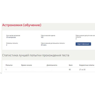 Астрономия ответы Синергия МФПУ (90/100 баллов)