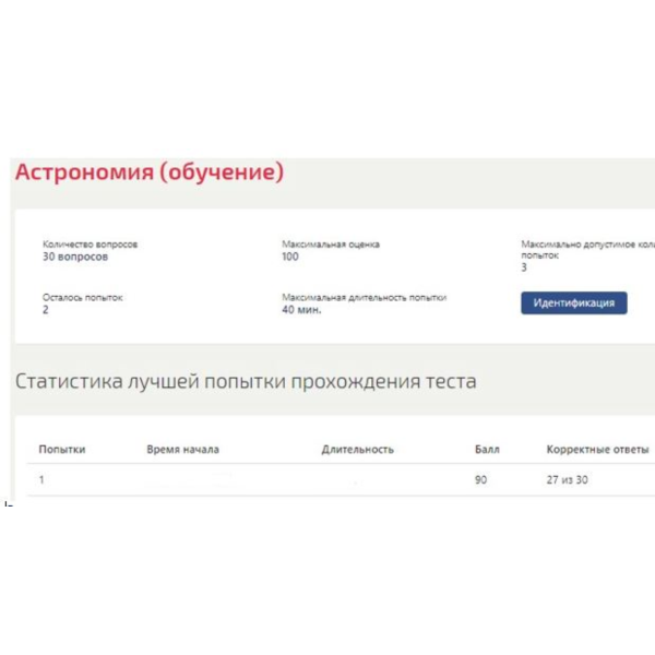 Астрономия ответы Синергия МФПУ (90/100 баллов)
