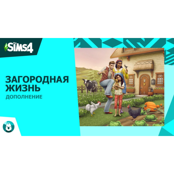 PC THE SIMS 4 ДОПОЛНЕНИЕ «ЗАГОРОДНАЯ ЖИЗНЬ»