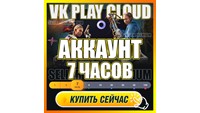 MY GAMES CLOUD 🕐 2 ЧАСА 🎮 ТОП ИГРЫ (GEFORCE NOW/GFN)