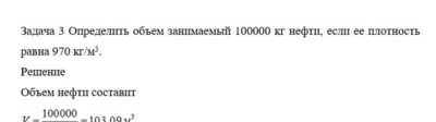 Задача 3 Определить объем