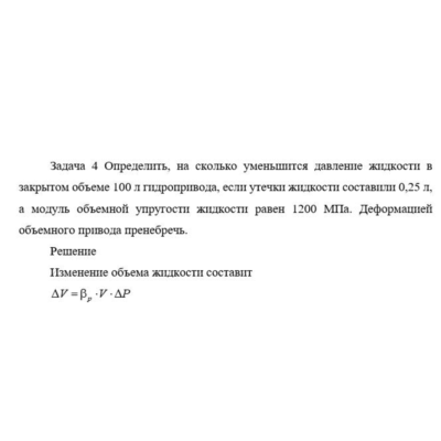Задача 4 Определить, на сколько