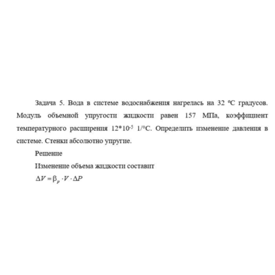 Задача 5. Вода в системе водоснабжения