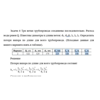Задача 6 Три ветки трубопровода