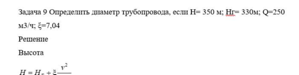 Задача 9 Определить диаметр