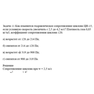 Задача 11 Как изменится гидравлическое