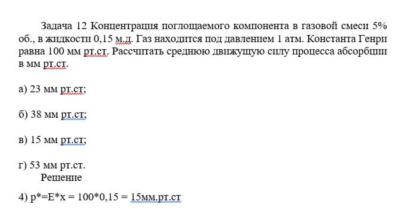 Задача 12 Концентрация поглощаемого компонента