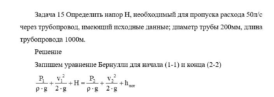Задача 15 Определить напор H