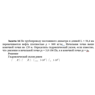 Задача 16 По трубопроводу постоянного