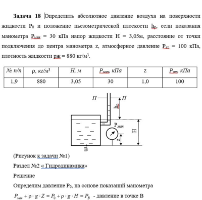 Задача 18 Определить абсолютное давление