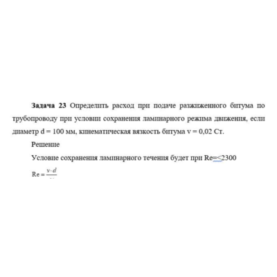 Задача 23 Определить расход при подаче