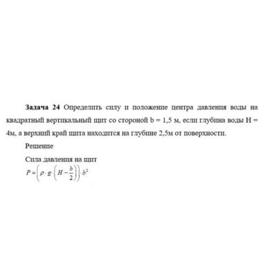 Задача 24 Определить силу и положение