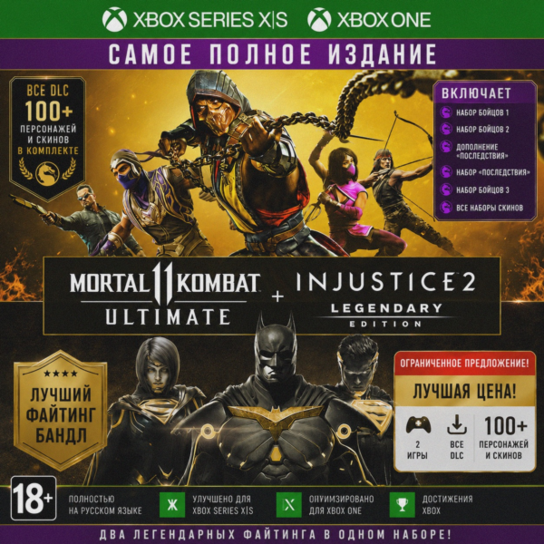 Ключ | Комплект: Ultimate-издание MK11 + Injustice 2 — лег. Издание (XBOX)