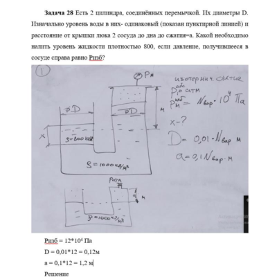 Задача 28 Есть 2 цилиндра