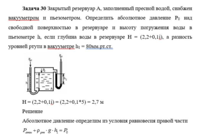 Задача 30 Закрытый резервуар А