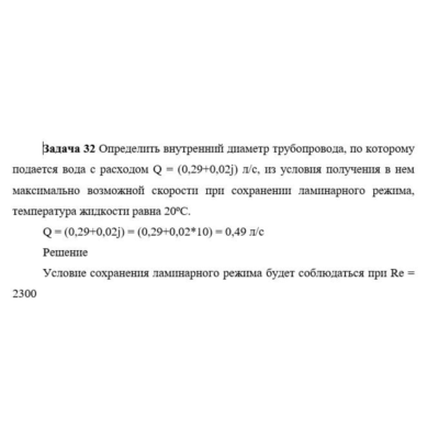 Задача 32 Определить внутренний диаметр