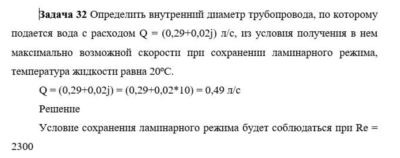 Задача 32 Определить внутренний диаметр