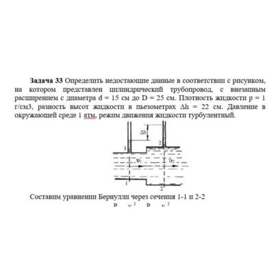 Задача 33 Определить недостающие данные