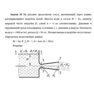 Задача 35 На рисунке представлен сосуд