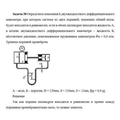 Задача 38 Определить показания h