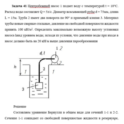 Задача 41 Центробежный насос 1