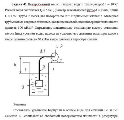 Задача 41 Центробежный насос 1