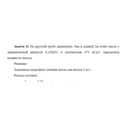 Задача 42 По круглой трубе диаметром