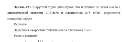 Задача 42 По круглой трубе диаметром
