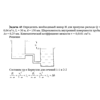Задача 43 Определить необходимый напор Н