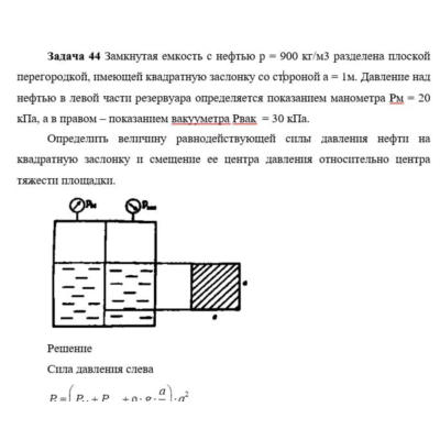 Задача 44 Замкнутая емкость с нефтью