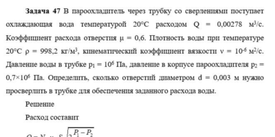 Задача 47 В пароохладитель через трубку