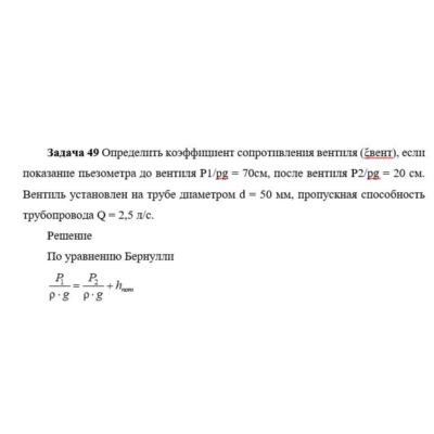 Задача 49 Определить коэффициент сопротивления