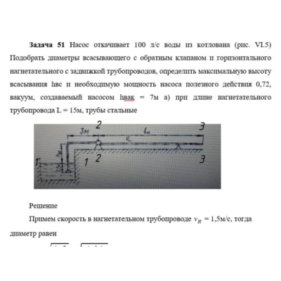 Задача 51 Насос откачивает 100 л/с воды