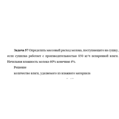 Задача 57 Определить массовый расход молока