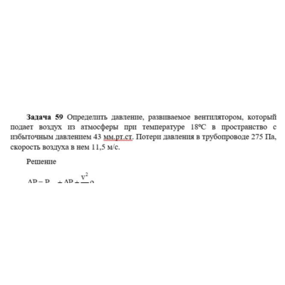 Задача 59 Определить давление, развиваемое