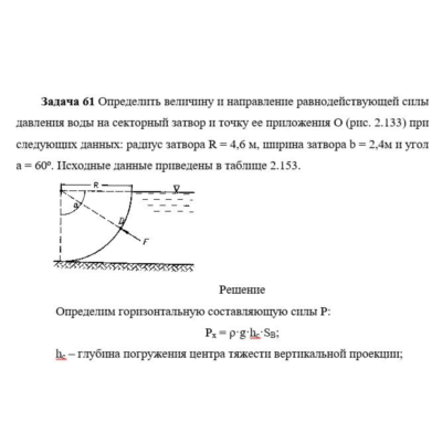 Задача 61 Определить величину и направление