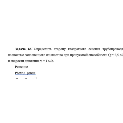 Задача 66 Определить сторону квадратного сечения