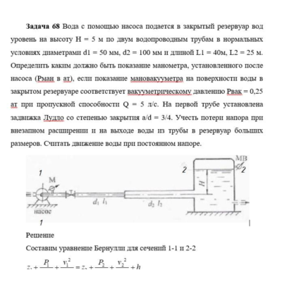 Задача 68 Вода с помощью насоса подается