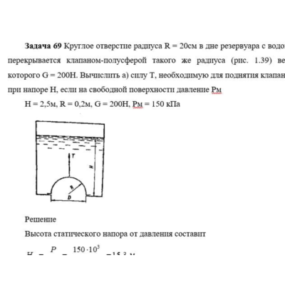 Задача 69 Круглое отверстие радиуса R = 20см