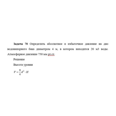 Задача 70 Определить абсолютное и избыточное