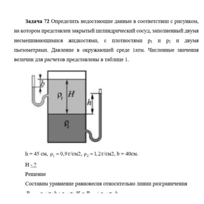 Задача 72 Определить недостающие данные в