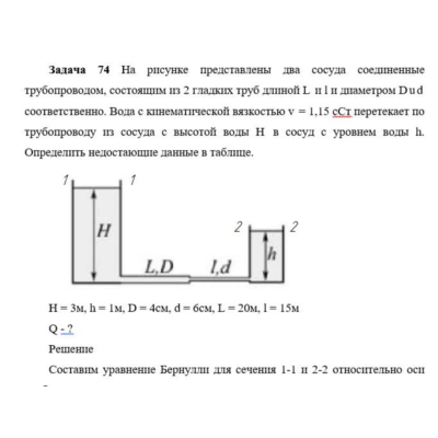 Задача 74 На рисунке представлены два сосуда
