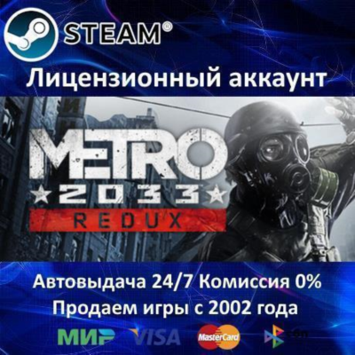 ✅Metro 2033 Redux✔️Steam⭐+ 35 Игр🎁АКЦИЯ⭐0% Карты💳