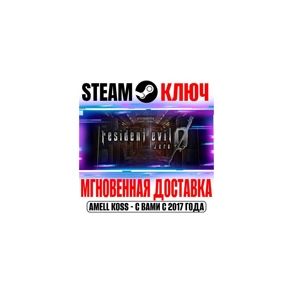 Купить ⚫Resident Evil 0 HD Remaster (Biohazard) Steam Ключ