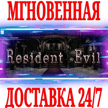 ✅Resident Evil HD Remaster ⭐Steam\РФ+Весь Мир\Key⭐ + 🎁