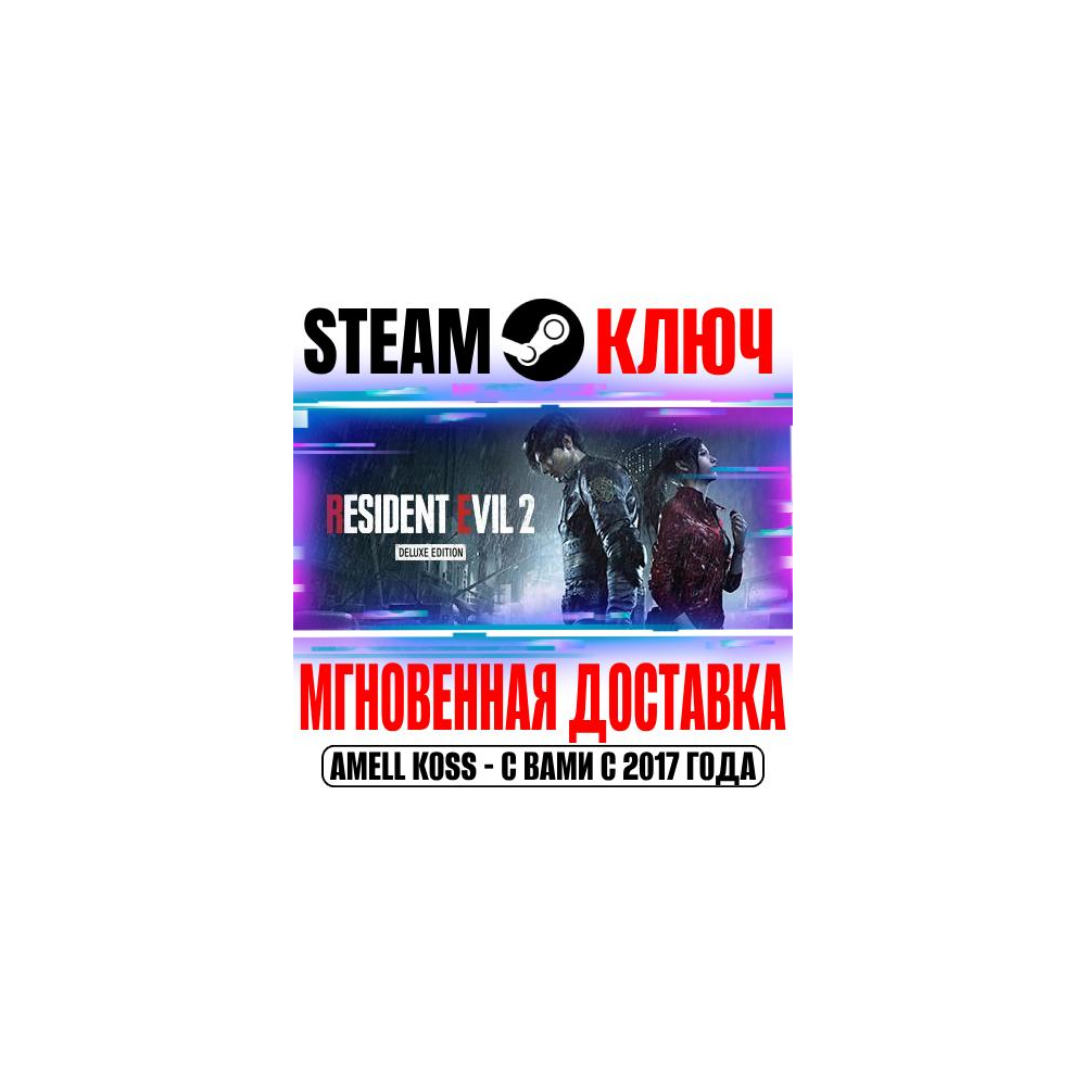 Купить ⚫Resident Evil 2 Deluxe Edition (+7 DLC) Steam Ключ