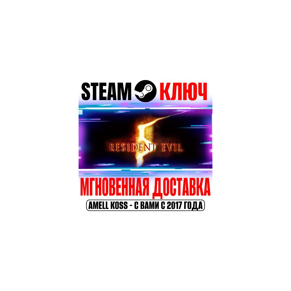 Купить ⚫Resident Evil 5 Gold Edition +Untold Stories DLC Ключ