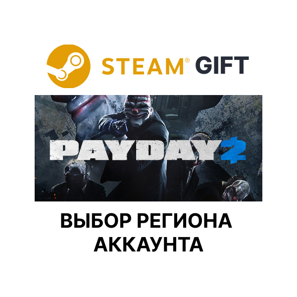 PAYDAY 2 Steam Выбор региона