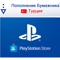 ПОПОЛНЕНИЕ КОШЕЛЬКА PLAYSTATION (TL) PSN (ТУРЦИЯ) 💳